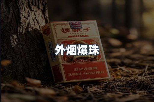 日本香烟系列